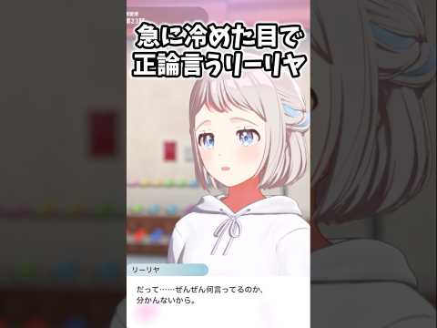 【学マス】急に冷めた目で正論いうリーリヤｗｗｗ