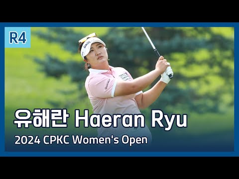 유해란 Haeran Ryu | LPGA 2024 CPKC Womens Open 파이널 라운드 하이라이트