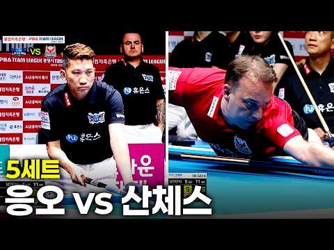 5세트 휴온스(#응오) vs 웰컴저축은행(#산체스)[웰컴저축은행 #PBA 팀리그 26-27 1R]