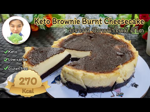 Keto-Brownie-Basque-Burnt-Chee Keto-Brownie-Basque-Burnt-Chee