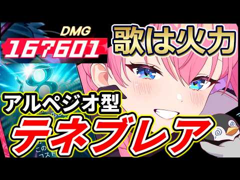 【カオゼロデッキ紹介】歌は火力！アルペジオ型テネブレア編成　テネブレア・ナージャ・ベロニカ【カオスゼロナイトメア】【ChaosZeroNightmare】