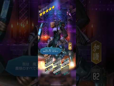 【メガテンD2】ガチャ　コラボ前　増量D2特別感謝ステップアップ召喚　5ステップ目　