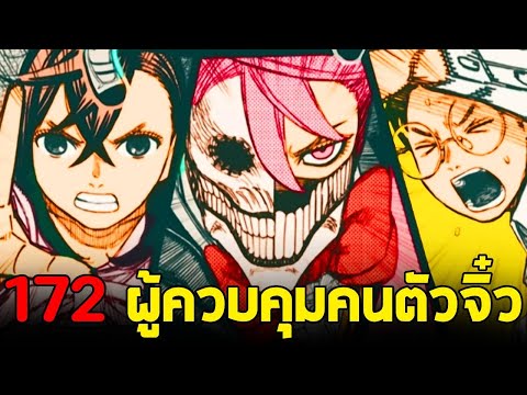 [ตัวเต็ม]Dandadanตอน172:เ