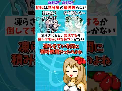 ポケモン初代のガチ対戦は"かげぶんしん"がPT全員に搭載されるレベルの最強技らしい【ポケモン赤緑】【ゆっくり実況】