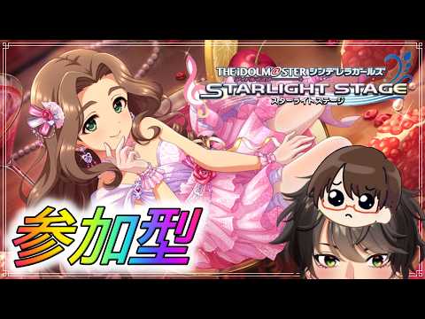【#デレステ】月曜日です!参加型しよ?