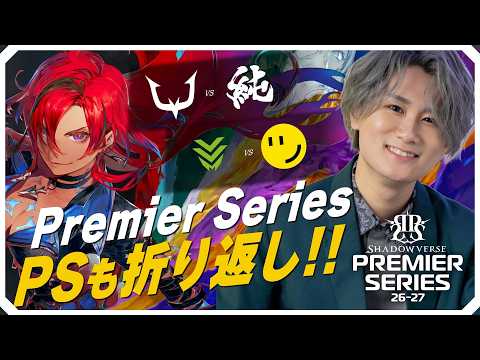 [Shadowverse]ついにおりかえし！PSミラー配信！！