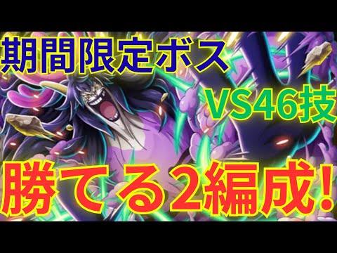 【トレクル】凶悪な性能の割に以外と簡単なチャレンジ編成！？海賊祭 シングルマッチ！期間限定ボス チャレンジ046技 VSシーザーに勝てる2つの編成を紹介！！