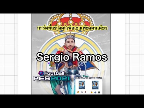 การ์ดพิเศษทำมาเพือSergioRamo