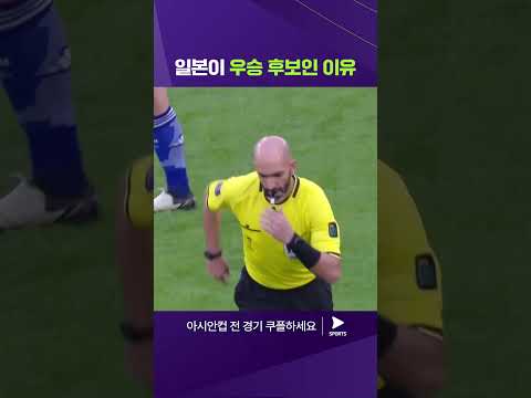 2023 AFC 카타르 아시안컵ㅣ바레인 vs 일본ㅣ좋은 경기력 보여준 일본의 득점 모음! 