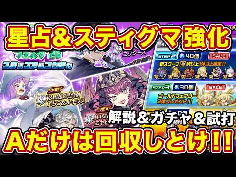 いちこフェスタ開催！Aパーツが優秀だぞ！解説＆ガチャ＆試し打ち！【逆転オセロニア】