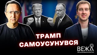 Трамп, Європа і санкції: що буде з підтримкою України?