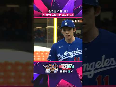 사사키, 반등 하나요?!