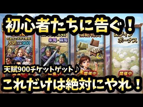 【キングダム覇道】初心者に告ぐ！これだけは絶対にやれ！七日祭は全部クリアしよう！