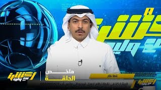 عبدالعزيز الزلال: الهلال رفض رونالدو مرتين