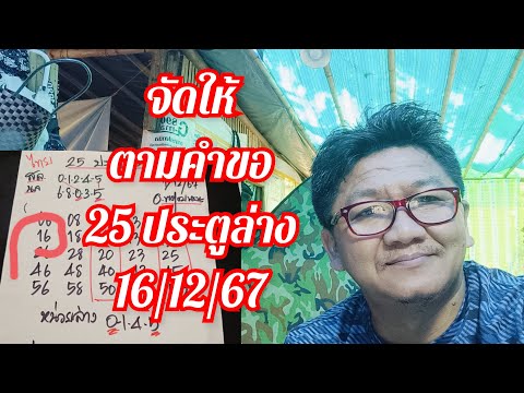 จัดให้ตามคำขอล่างไทย25ประตู