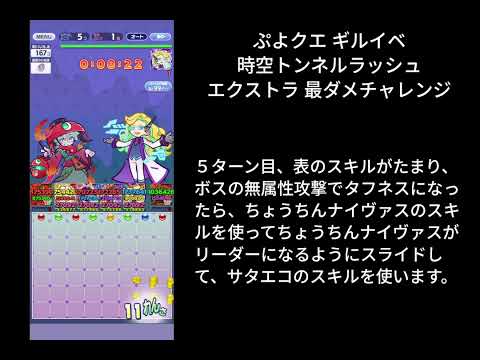 ぷよクエ ギルイベ 時空トンネルラッシュ エクストラ 最ダメチャレンジ
