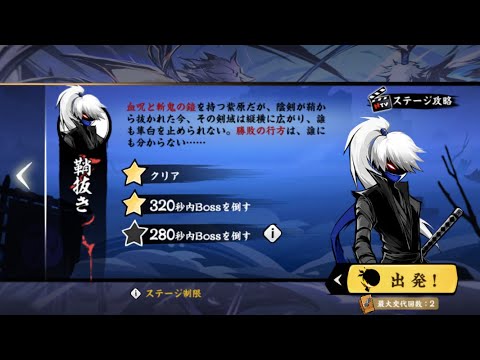 忍者マストダイ / 普通12-8【鞘抜き】/ 初回クリア