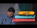 فقد بصره في الخامسة وحفظ 20 جزءًا.. حلم شاكر أن يقف إمامًا للمصلين