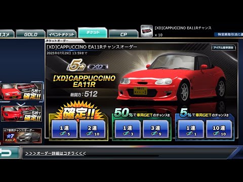 【ドリスピ】[XD] CAPPUCCINO EA11Rチャンスオーダー [5%] 10連