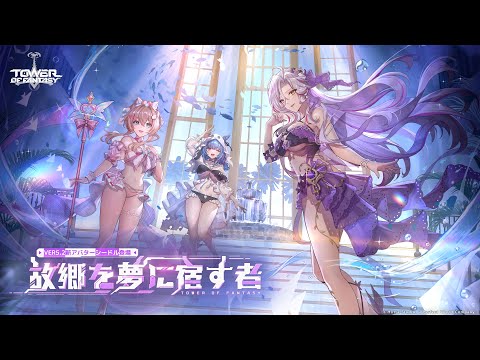 #幻塔 ショータイム★熱波注意報！夏の水着PV公開