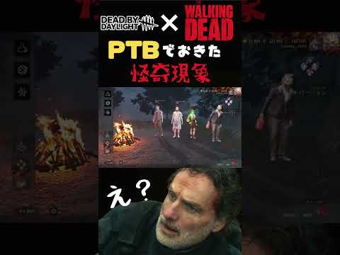 PTBで起きた怪奇現象‼