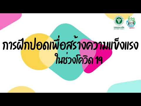ก้าวท้าใจ-ชวนคนไทยขยับปอด ก้าวท้าใจ-ชวนคนไทยขยับปอด