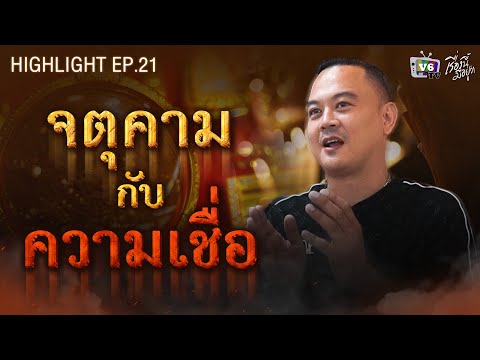 จตุคามกับความเชื่อ|เรื่องน