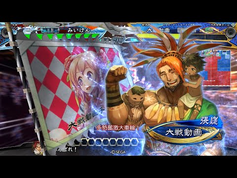 【三国志大戦】 実況入れてみた１４４２（多勢奮激大車輪）【覇王】