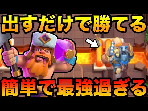 【クラロワ】形組むだけで簡単に勝てる最強デッキがあるので使い方をプロが解説！