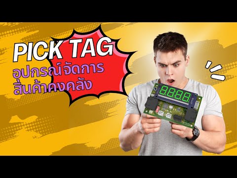 สินค้ารีวิวreview|PickTag