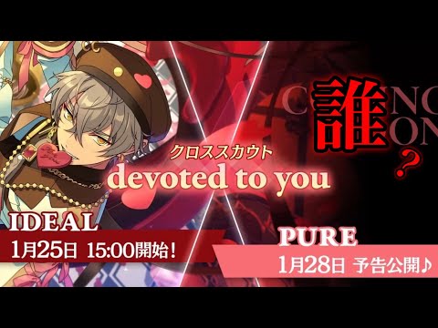 (誰？) PUREを予想 [あんスタMusic]