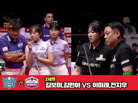 2세트 NH농협카드(김보미,김민아)vs하이원리조트(이미래,전지우)[웰컴저축은행 PBA 팀리그 3R]