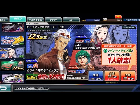 【ドリスピ】ピックアップ仲間オーダー【BR】