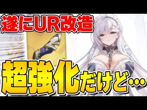 【アズレン】超強化だけど…なんか惜しい。UR軽巡「ベルファスト改」性能解説【アズールレーン/AzurLane/碧藍航線】