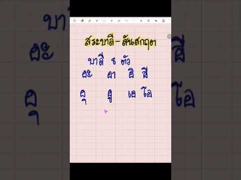สระในภาษาบาลี-สันสกฤต-มีกี่ตัว สระในภาษาบาลี-สันสกฤต-มีกี่ตัว