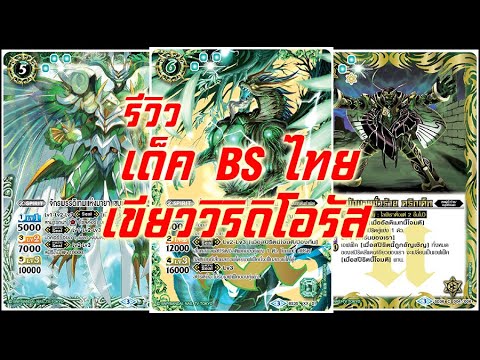 รีวิวเด็คเขียวมังกรต้นกำเหนิด- รีวิวเด็คเขียวมังกรต้นกำเหนิด-