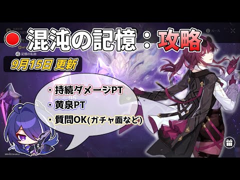 【スタレ】裏庭更新！！「ライコス」VS『持続ダメージPT』 【崩壊スターレイル】