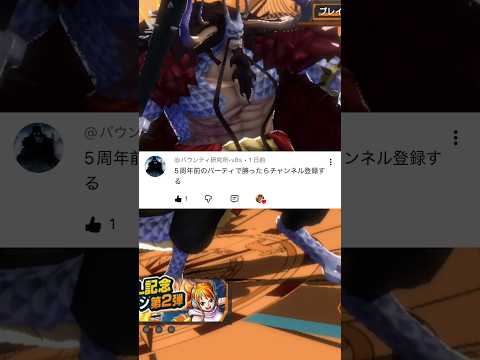5周年前の環境最高じゃね？【バウンティラッシュ】#バウンティラッシュ #バウンティ #ワンピース #はくたか #shorts