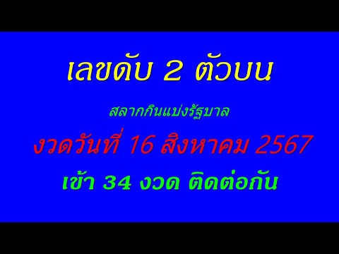 เลขดับ3ตัวบนงวดวันที16สิง