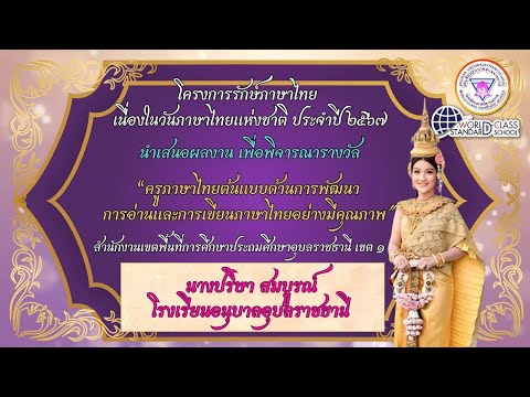 คุณครูปริษาสมบูรณ์-คลิปนำเสนอ