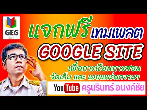 แจกฟรี-google-site-เทมเพลต-เพื แจกฟรี-google-site-เทมเพลต-เพื