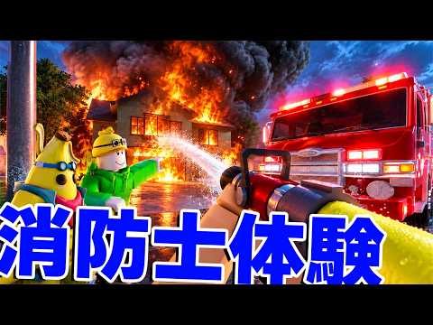 火事から人命救助するロブロックス(Roblox)