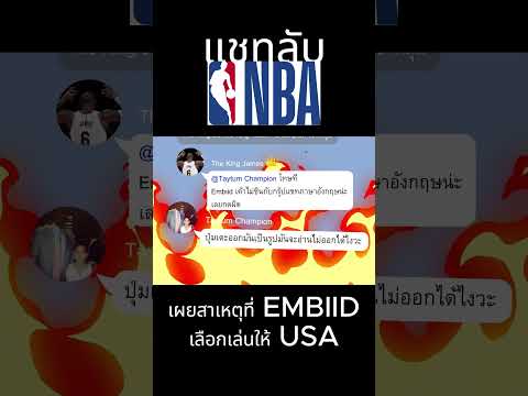 แชทลับNBAการประชุมลับทีมชาติ