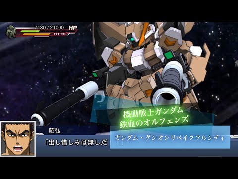 スーパーロボット大戦DD ガンダム・グシオンリベイクフルシティ 全武装 | Gundam Gusion Rebake Full City