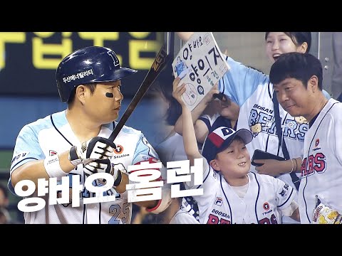 [KIA vs 두산] 어린이 팬의 염원을 이어 받은 양바오! 두산 양의지 | 9.19 | KBO 모먼트 | 야구 하이라이트