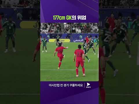 2023 AFC 카타르 아시안컵ㅣ사우디아라비아 vs 대한민국ㅣ쉽지 않았던, 사우디 골키퍼의 선방 모음 