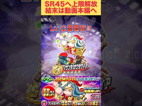 【サンタオクタ】上限解放