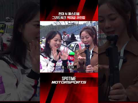 현대 N 페스티벌 그리드워크 역대급 라인업 