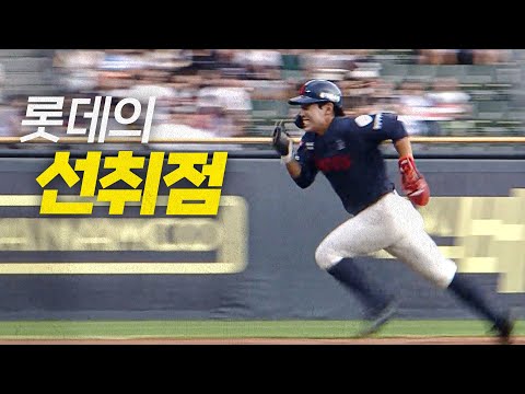 [롯데 vs LG] 1회부터 롯데 황성빈의 발로 만든 선취점과 유강남의 추가점까지! | 8.21 | 크보모먼트 BY 삼진제약 | 야구 하이라이트