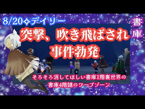 【Sky✧デイリー】事件前半に起きすぎです（笑）